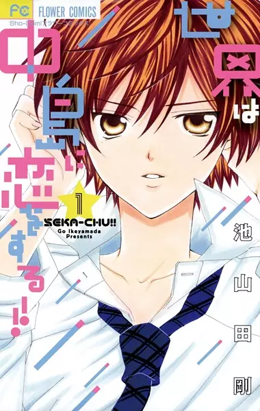 Gambar Cover Manga Sekai wa Nakajima ni Koi wo Suru!!
