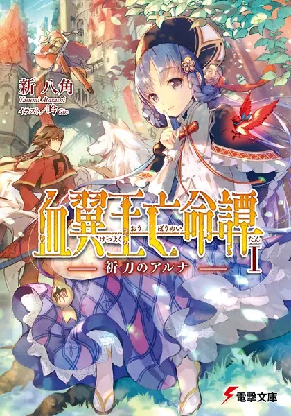 Gambar Cover Manga Ketsuyokuou Boumeitan