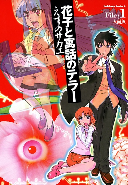 Manga cover Hanako to Guuwa no Teller