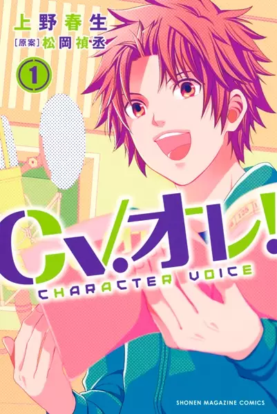 Gambar Cover Manga CV. Ore!