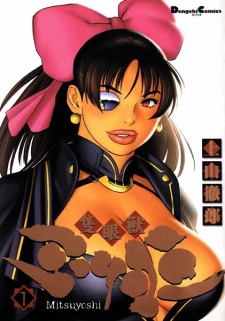 Sampul Manga Sekiganjuu Mitsuyoshi