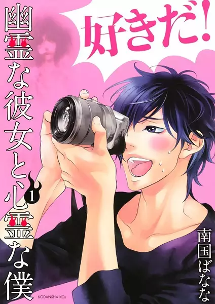 Gambar Cover Manga Yuurei na Kanojo to Shinrei na Boku