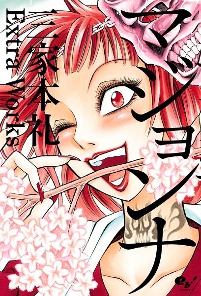 Manga cover Majonna
