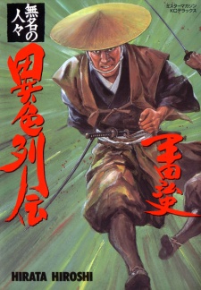 Sampul Manga Mumei no Hitobito: Ishoku Retsuden