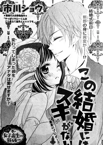 Gambar Cover Manga Kono Kekkon ni wa "Suki" ga Nai