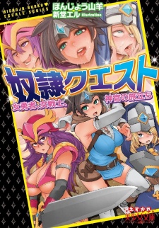 Sampul Manga Dorei Quest: Onna Yuusha, Onna Senshi, Shinkan no Tabidachi