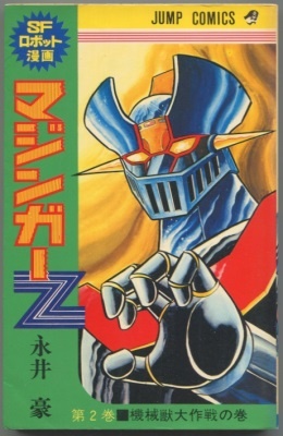 Manga image Mazinger Z