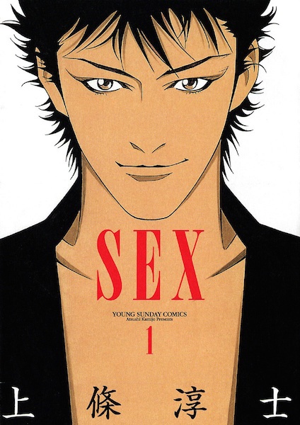 Manga cover Sex