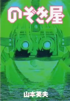 Gambar Manga Nozokiya