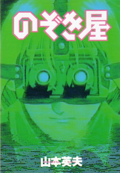 Gambar Cover Manga Nozokiya