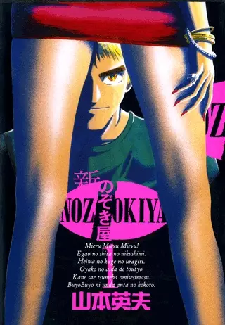 Gambar Cover Manga Shin Nozokiya