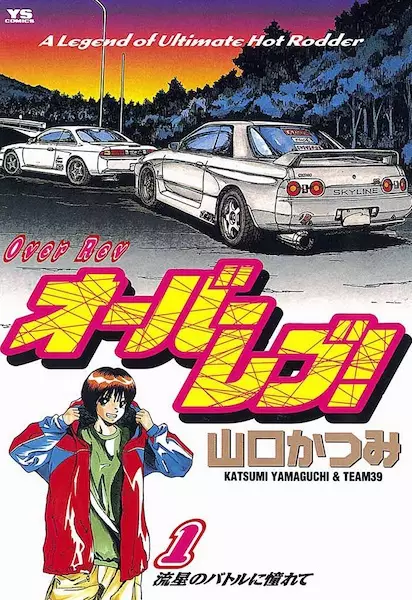 Cover Manga: Over Rev!
