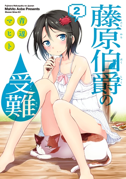 Gambar Manga Fujiwara Hakushaku no Junan
