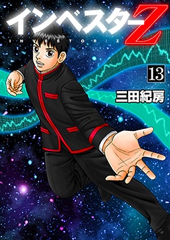 Manga image Investor Z