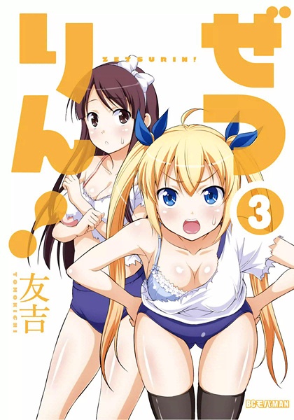 Gambar Manga Zetsurin!