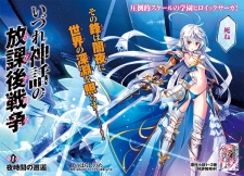 Gambar Manga Izure Shinwa no Ragnarok