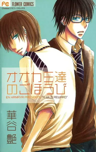 Gambar Cover Manga Ookami-tachi no Gohoubi