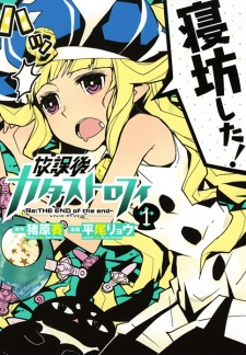 Sampul Manga Houkago Catastrophe