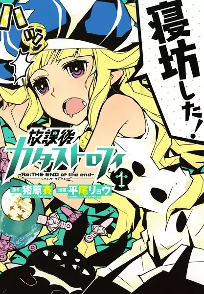 Gambar Cover Manga Houkago Catastrophe