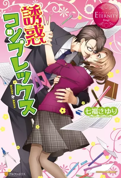Gambar Cover Manga Yuuwaku Complex