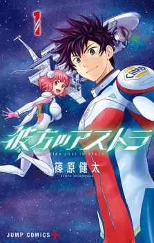 Manga image Kanata no Astra