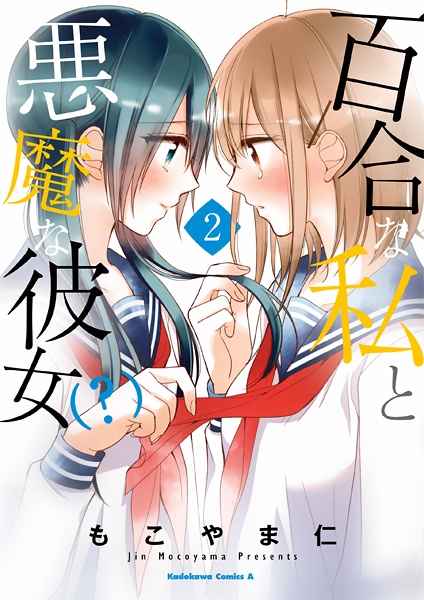 Gambar Manga Yuri na Watashi to Akuma na Kanojo(?)