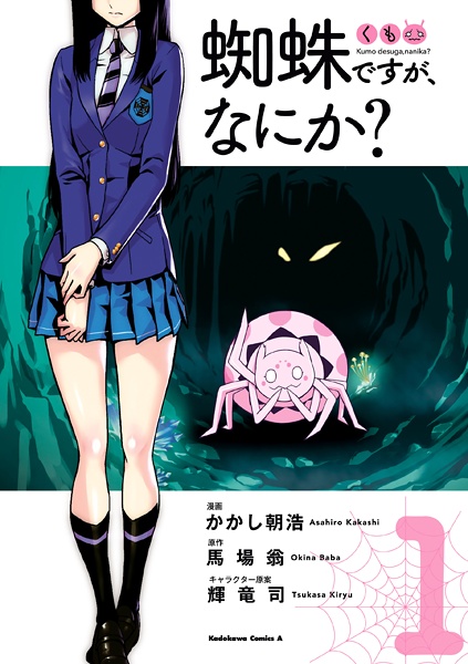 Manga cover Kumo desu ga, Nani ka?