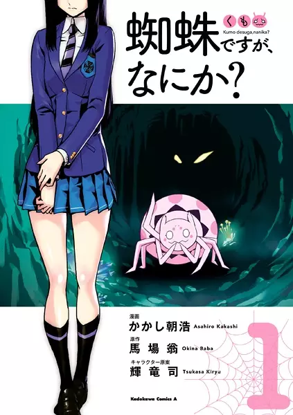 Gambar Cover Manga Kumo desu ga, Nani ka?