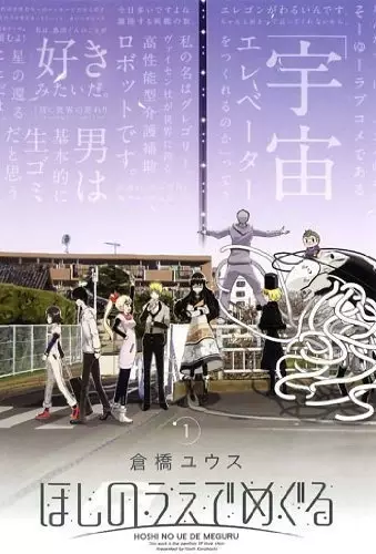 Cover Manga: Hoshi no Ue de Meguru