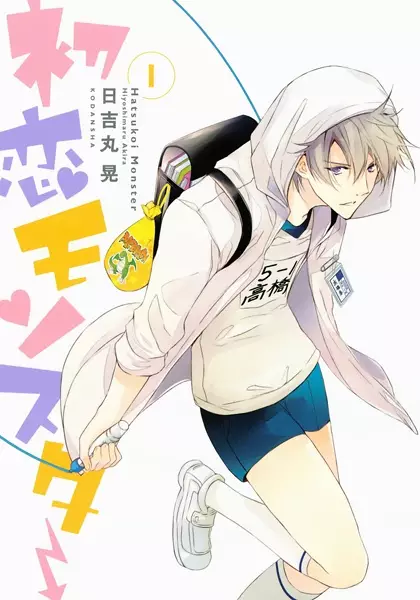 Gambar Cover Manga Hatsukoi Monster