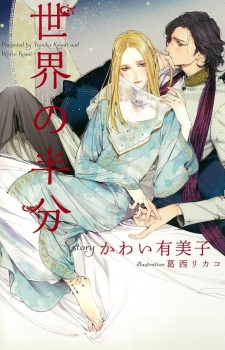 Sampul Manga Sekai no Hanbun