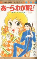 Sampul Manga Ara Waga Tono!