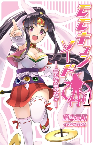 Gambar Cover Manga Momo Kyun Sword: Hoshi to Ougon no Tachi