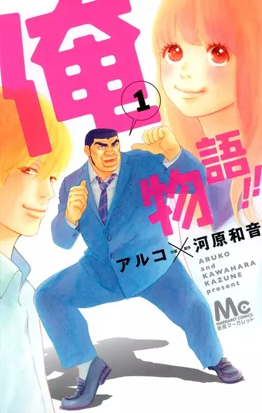Cover Manga: Ore Monogatari!!