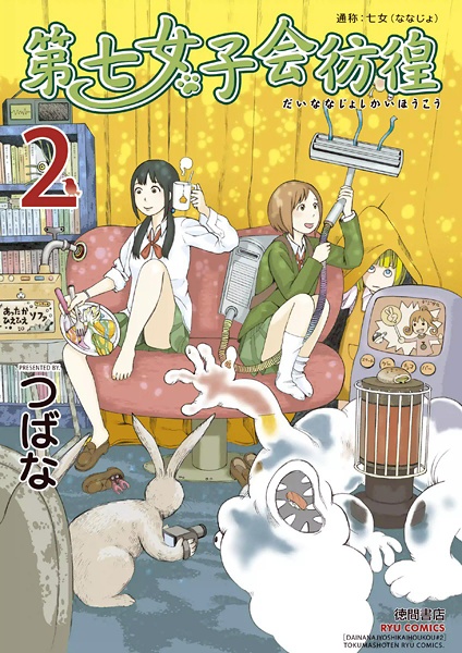 Manga image Dainana Joshikai Houkou