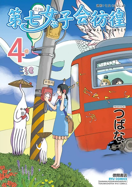 Manga image Dainana Joshikai Houkou