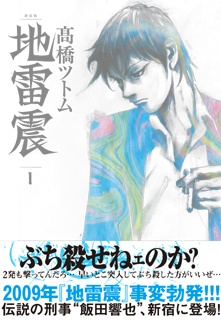 Gambar Manga Jiraishin Diablo