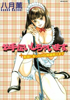 Sampul Manga Otetsudai Shichaimasu.