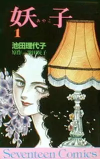 Gambar Cover Manga Ayako