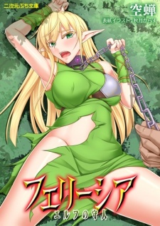 Sampul Manga Feliecia Elf no Moribito