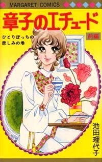 Sampul Manga Shouko no Etude