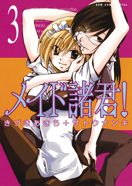 Manga image Maid Shokun!