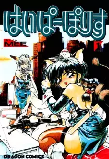 Gambar Manga Hyper Police