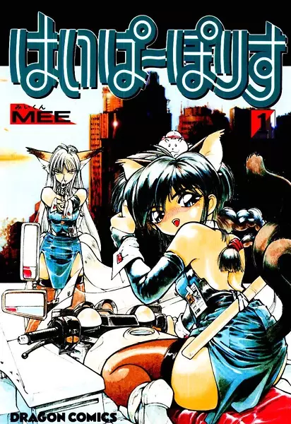 Cover Manga: Hyper Police