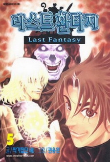 Sampul Manga Last Fantasy