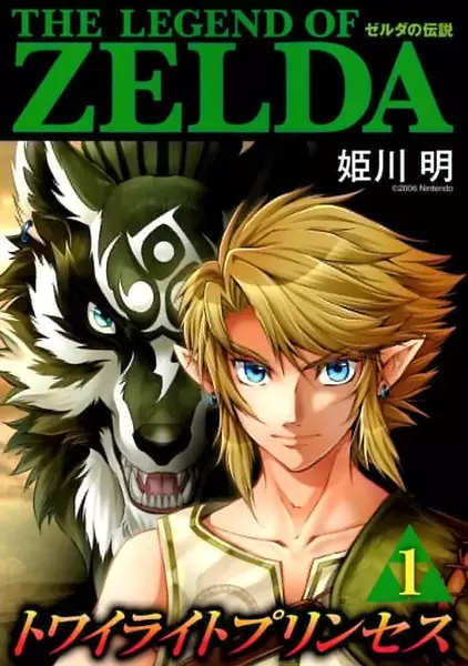 Gambar Cover Manga Zelda no Densetsu: Twilight Princess