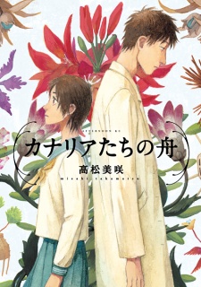 Sampul Manga Canaria-tachi no Fune