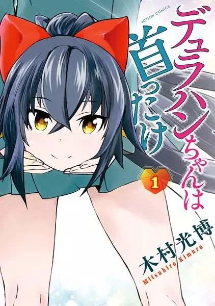 Gambar Cover Manga Dullahan-chan wa Kubittake