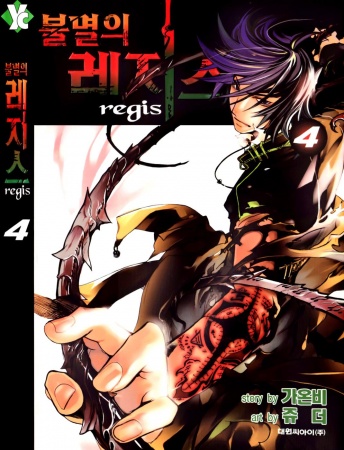 Manga image Immortal Regis