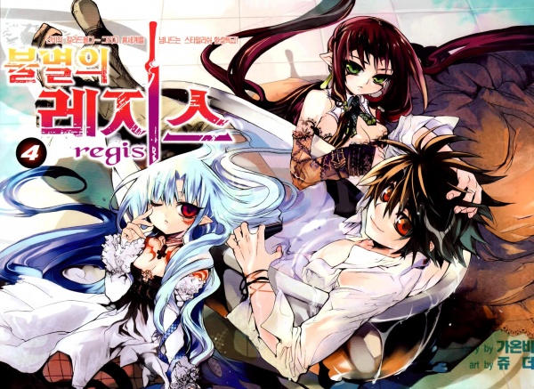 Manga image Immortal Regis
